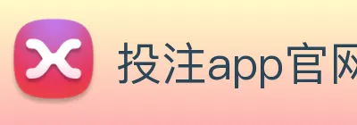 投注app官网 logo